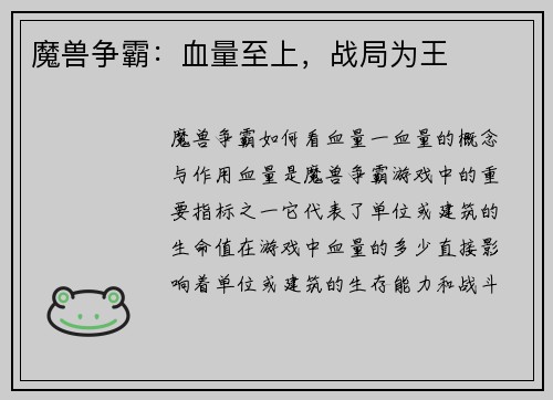 魔兽争霸：血量至上，战局为王