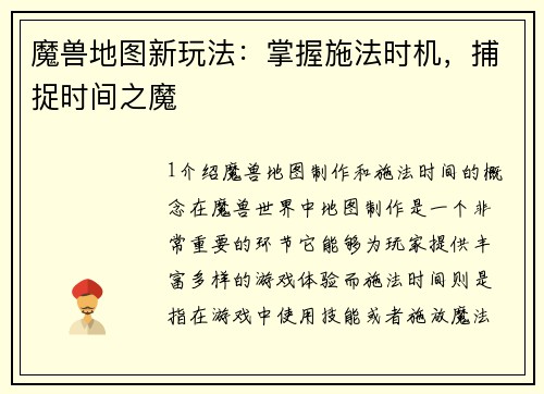 魔兽地图新玩法：掌握施法时机，捕捉时间之魔